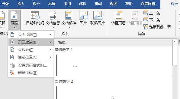 如何设置页码不包括目录和首页（实用技巧教你完美设置文章页码）  第2张