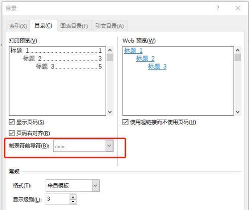 如何设置页码不包括目录和首页（实用技巧教你完美设置文章页码）  第3张