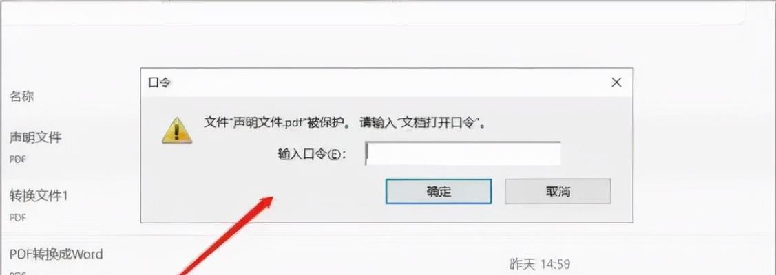 电脑文件夹密码保护技巧（学会如何设置密码保护你的文件夹）  第2张