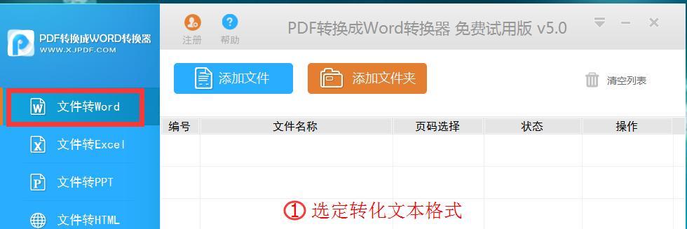 三种有效的PDF转Word方法（让你快速将PDF文件转换为可编辑的Word文档）  第2张