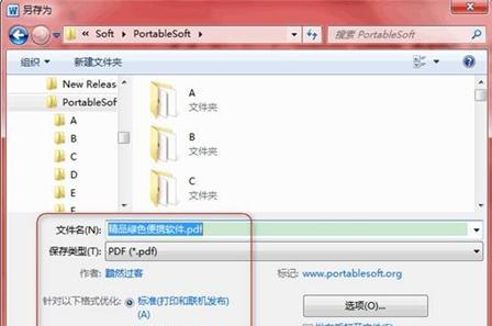 三种有效的PDF转Word方法（让你快速将PDF文件转换为可编辑的Word文档）  第3张