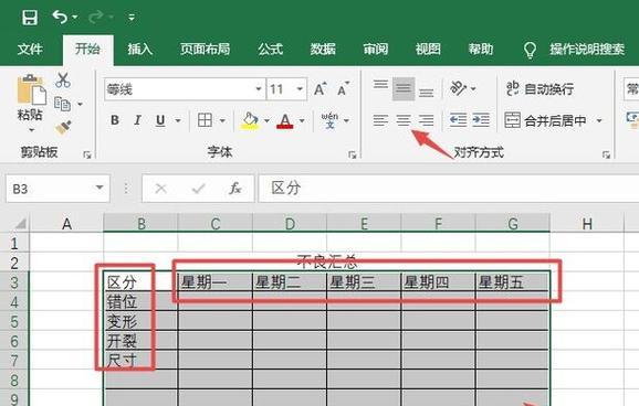 办公表格制作教程（学习如何快速制作高效的办公表格）  第2张