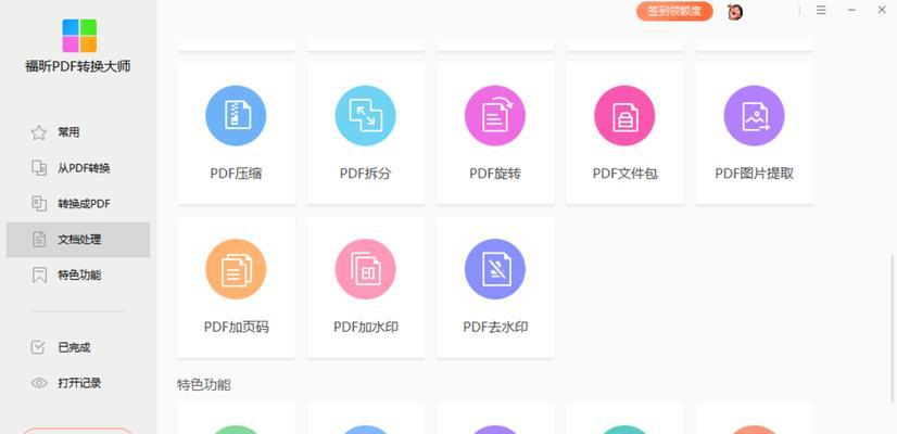 全面免费的PDF转换器App——便捷实用的文件格式转换利器（免费PDF转换器App推荐）  第1张