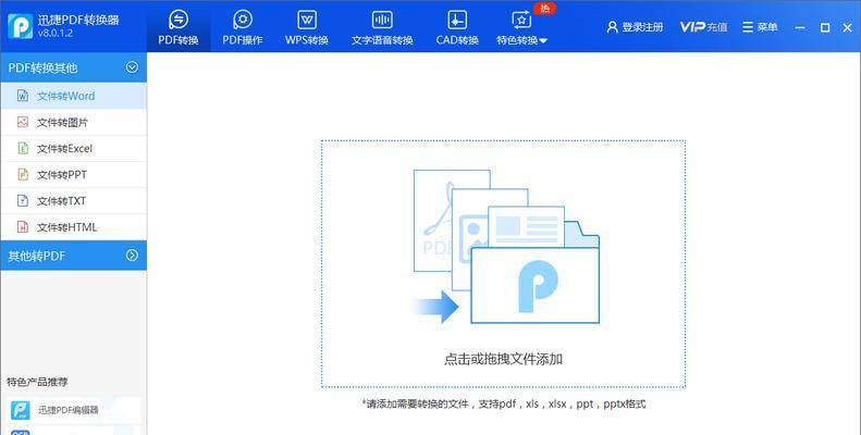 全面免费的PDF转换器App——便捷实用的文件格式转换利器（免费PDF转换器App推荐）  第3张