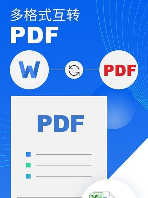 全面免费的PDF转换器App——便捷实用的文件格式转换利器（免费PDF转换器App推荐）  第2张