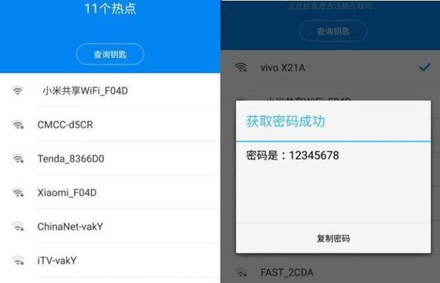 用1招轻松共享WiFi密码给别人手机（以简单方式分享WiFi密码给朋友）  第2张