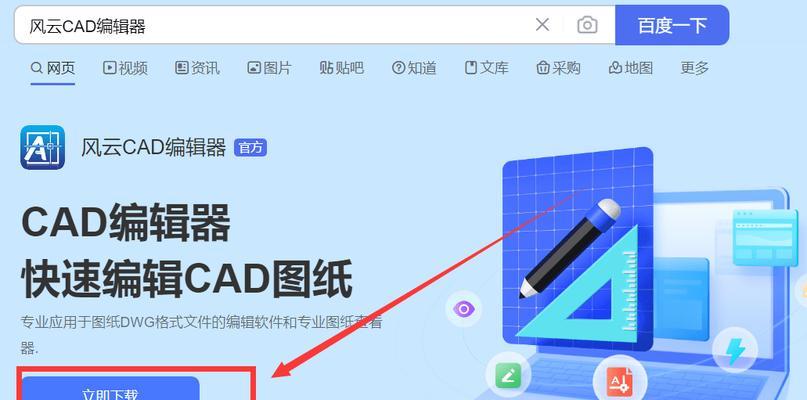 风云CAD制图初学入门指南（轻松掌握CAD制图技巧）  第1张