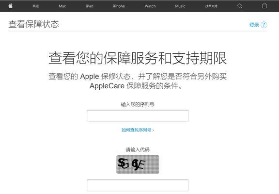 苹果手机保修查询方法（轻松了解苹果手机保修信息）  第3张