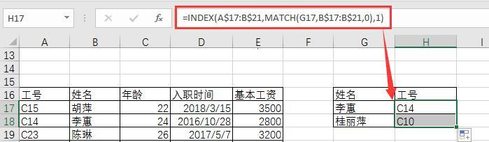 比较index函数和vlookup函数的差异（深入了解Excel中两个常用函数的特点与用法）  第3张