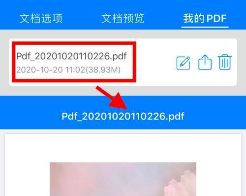 手机照片转换成PDF的简便方法（一键将手机照片快速转换成PDF）  第3张