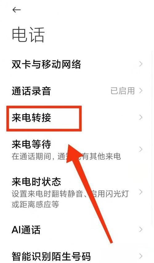 如何设置苹果手机的呼叫转移（一步步教你设置苹果手机的呼叫转移功能）  第3张