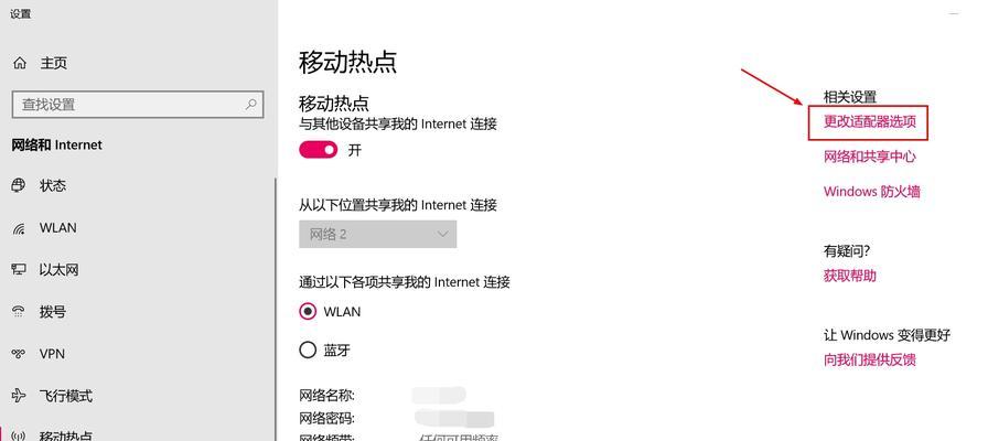 Win10开启WiFi的方法及教程（简单操作）  第3张