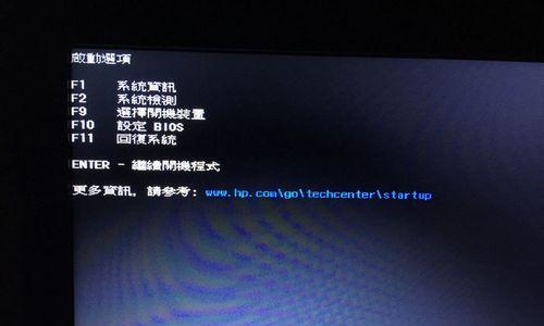 解决HP电脑开机黑屏无反应问题（应对HP电脑启动故障）  第2张