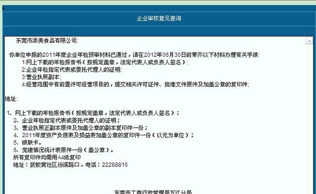 企业年检流程详解（全面了解企业年检的操作流程及注意事项）  第1张