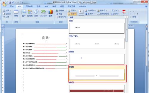 从指定页开始设置Word页码的方法（一种简便的页码设置技巧）  第1张