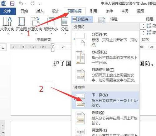 从指定页开始设置Word页码的方法（一种简便的页码设置技巧）  第2张