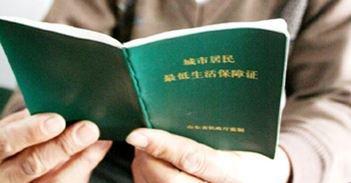 申请低保的条件及流程解析（从收入、财产到家庭人口）  第1张