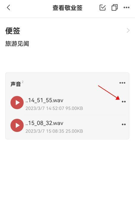 苹果手机语音备忘录的功能和用途剖析（了解苹果手机语音备忘录的使用方法和优势）  第3张