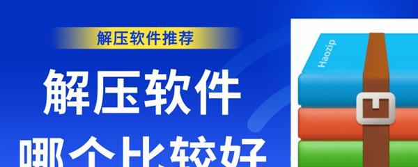 使用7-Zip解压桌面文件的简便方法（快速解压桌面文件）  第3张