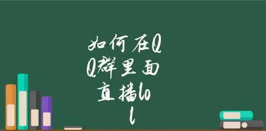 直播话题内容大全（直播节目创意和技巧）  第3张