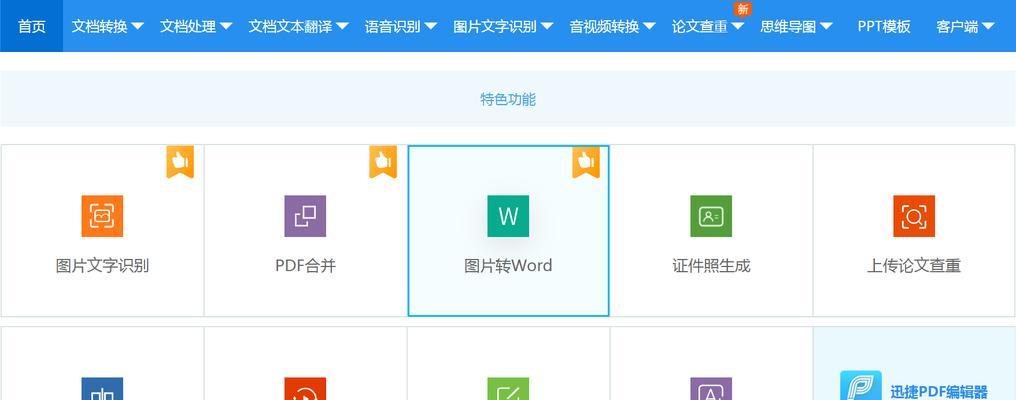 电脑如何将Word转换为PDF文件（简便快捷的文件格式转换方法）  第3张