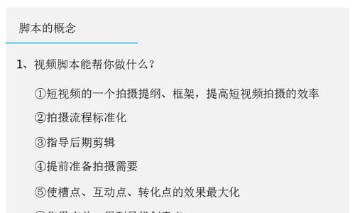 如何撰写一篇宣传视频脚本的完美指南（从到内容）  第2张