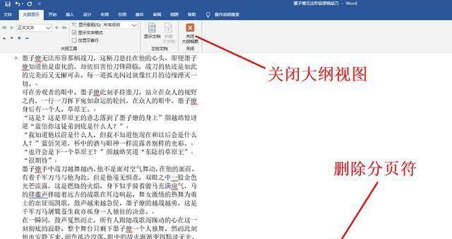 解决Word中无法删除的空白页问题（简单有效的方法帮助您删除Word中顽固的空白页）  第3张