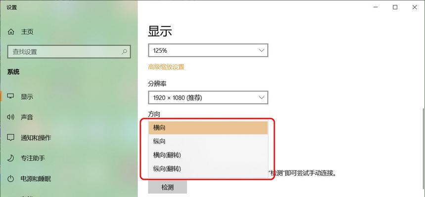 Win10切换分辨率的快捷键（简化操作）  第3张