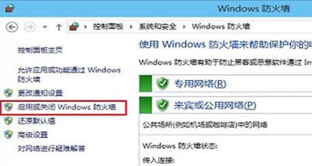 Win10网络防火墙关闭指南（如何关闭Win10网络防火墙保护你的计算机安全）  第2张