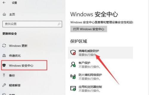 Win10网络防火墙关闭指南（如何关闭Win10网络防火墙保护你的计算机安全）  第1张