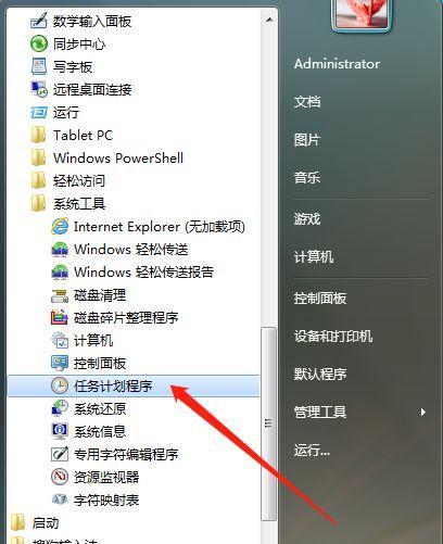 Win7电脑无法关机的解决方法（如何解决Win7电脑无法正常关机的问题）  第1张