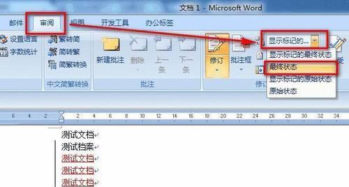 用Word删除整页表格的方法（简单实用的操作技巧）  第1张