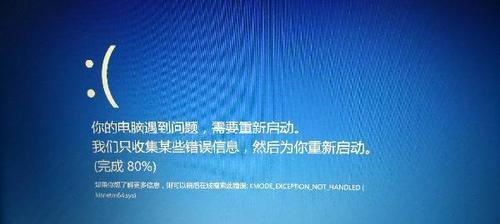 解决联想笔记本电脑蓝屏的方法（快速排除联想笔记本电脑蓝屏问题的关键）  第2张