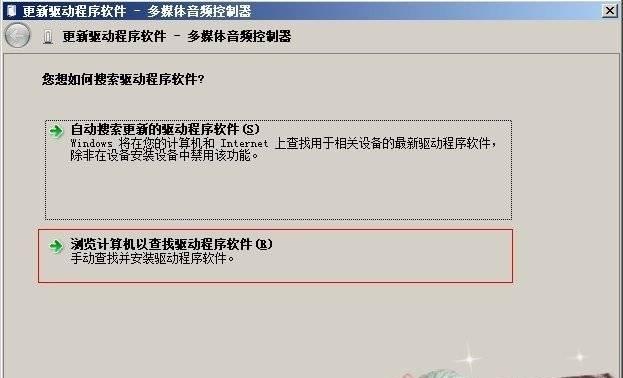 如何安装内置声卡驱动程序（简明易懂的安装指南及步骤）  第2张