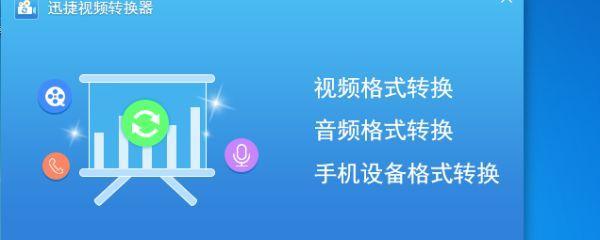 全面了解免费qlv格式转换器的选择与使用（为您推荐几款高效免费qlv格式转换器及使用技巧）  第2张