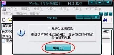 如何恢复需要格式化的U盘数据（解决U盘显示需要格式化的问题）  第3张