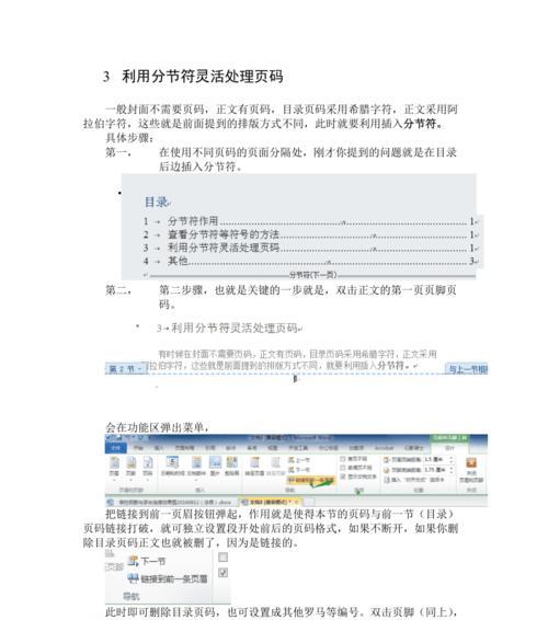 通过Word显示分节符号，提升文档的可读性（利用分节符号让文档结构清晰明了）  第2张