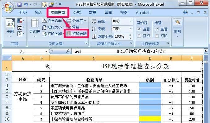 如何设置固定表头以提高打印效率（简单方法帮助您轻松设置固定表头）  第2张