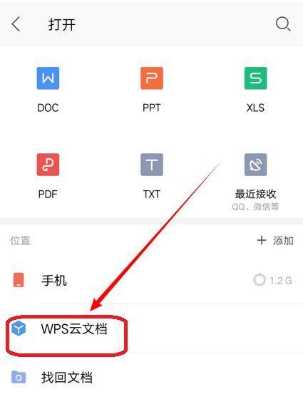 WPS手机版基础知识入门（解密WPS手机版功能与技巧）  第2张