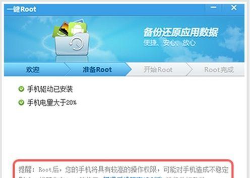 手机root权限开启方法是什么？如何安全获取root权限？  第1张