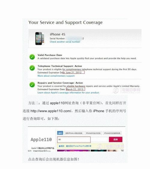 苹果手机序列号查询怎么进行？查询后如何验证真伪？  第1张