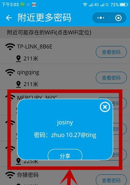 如何重新设置wifi密码？详细步骤是什么？  第2张