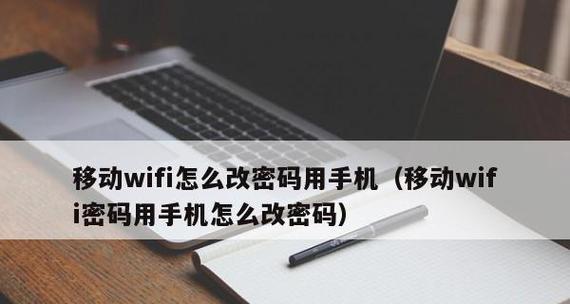 如何更改家庭WiFi密码？教程步骤是什么？  第2张