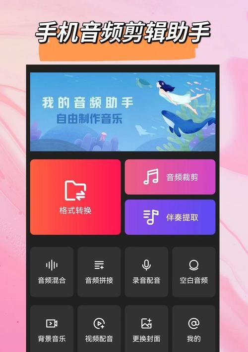 哪些免费音频剪辑app最受欢迎？如何选择适合自己的app？  第2张