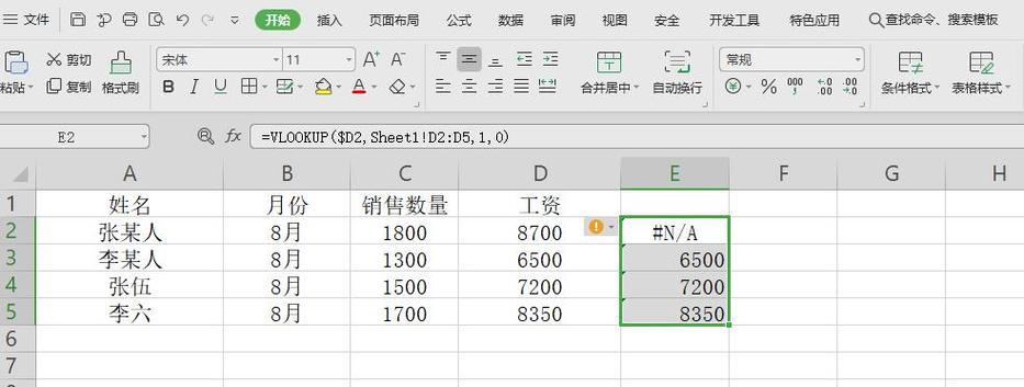 查找公式vlookup怎么用？vlookup运用中常见问题有哪些？  第1张