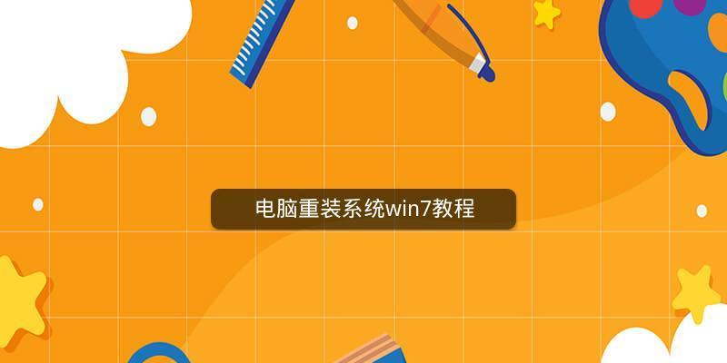 安装win7系统教程？遇到问题如何解决？  第2张