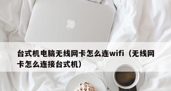 台式电脑无线网卡怎么安装？安装过程中常见问题有哪些？  第2张