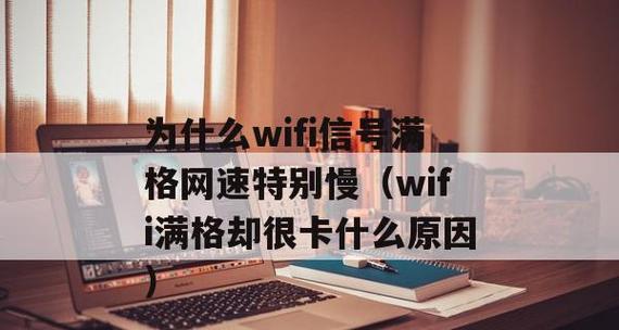 如何增强wifi信号网速？提升无线网络速度的实用技巧有哪些？  第1张