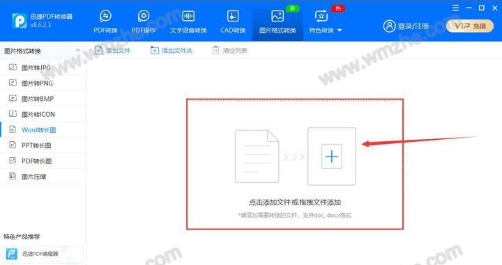 免费将图片转为pdf的软件有哪些？如何选择最佳的转换工具？  第1张