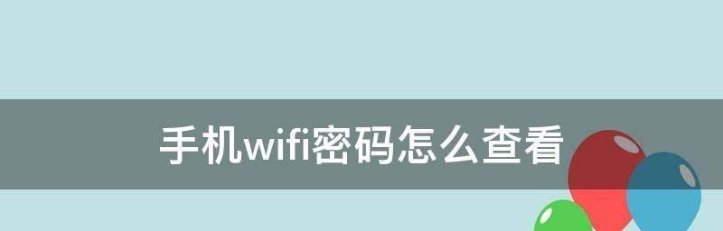 如何使用直接显示wifi密码神器？常见问题有哪些？  第1张